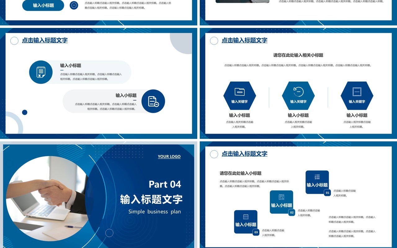 蓝色商务公司企业商业计划书通用PPT模板
