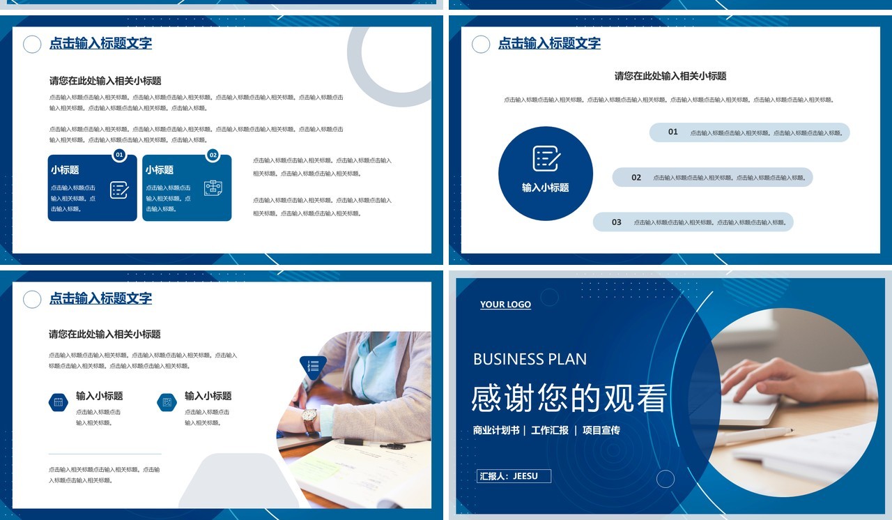 蓝色商务公司企业商业计划书通用PPT模板
