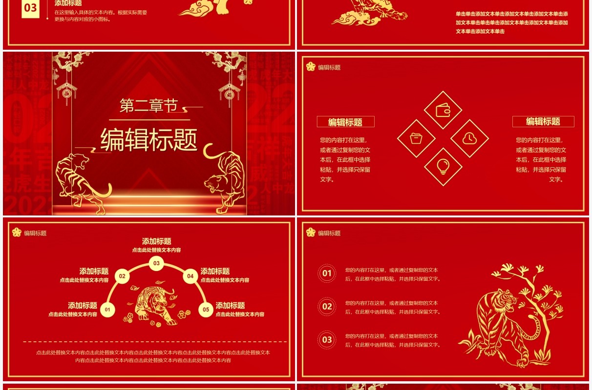 红色虎年2022开门红汇报通用PPT模板