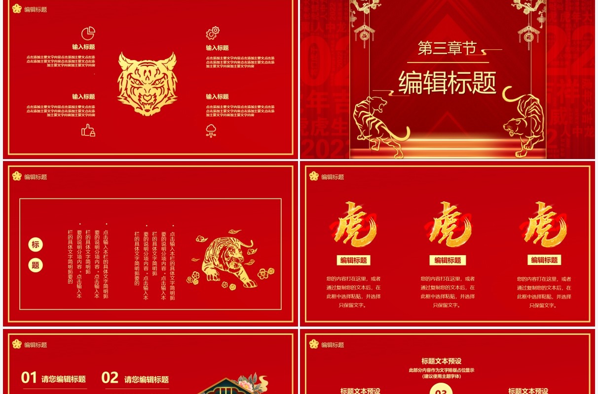 红色虎年2022开门红汇报通用PPT模板