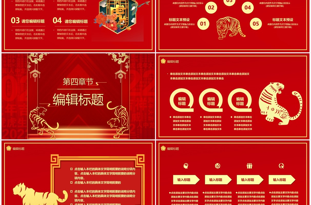 红色虎年2022开门红汇报通用PPT模板