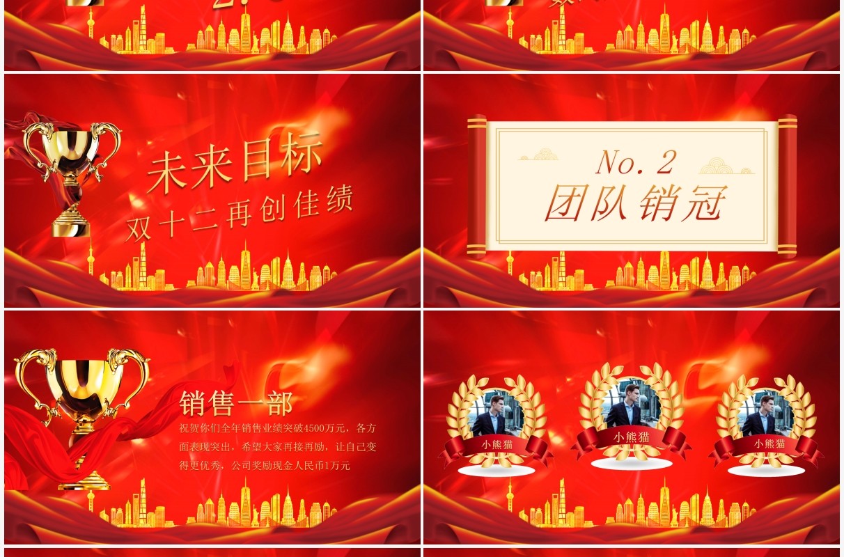 红色双十一业绩销售喜报PPT模板