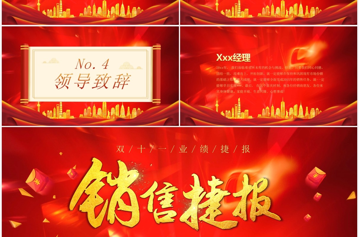 红色双十一业绩销售喜报PPT模板