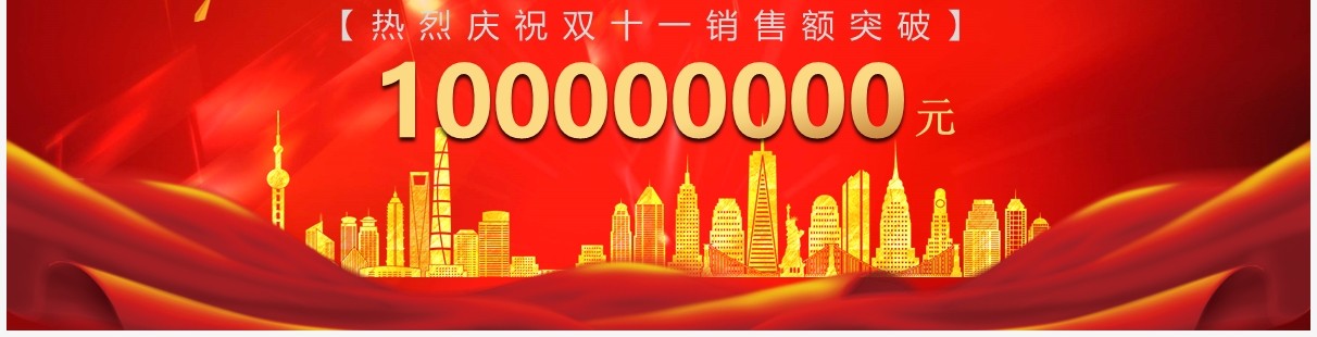 红色双十一业绩销售喜报PPT模板