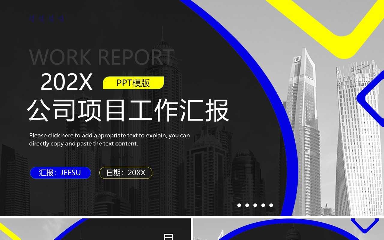 蓝色商务风公司项目工作汇报PPT模版