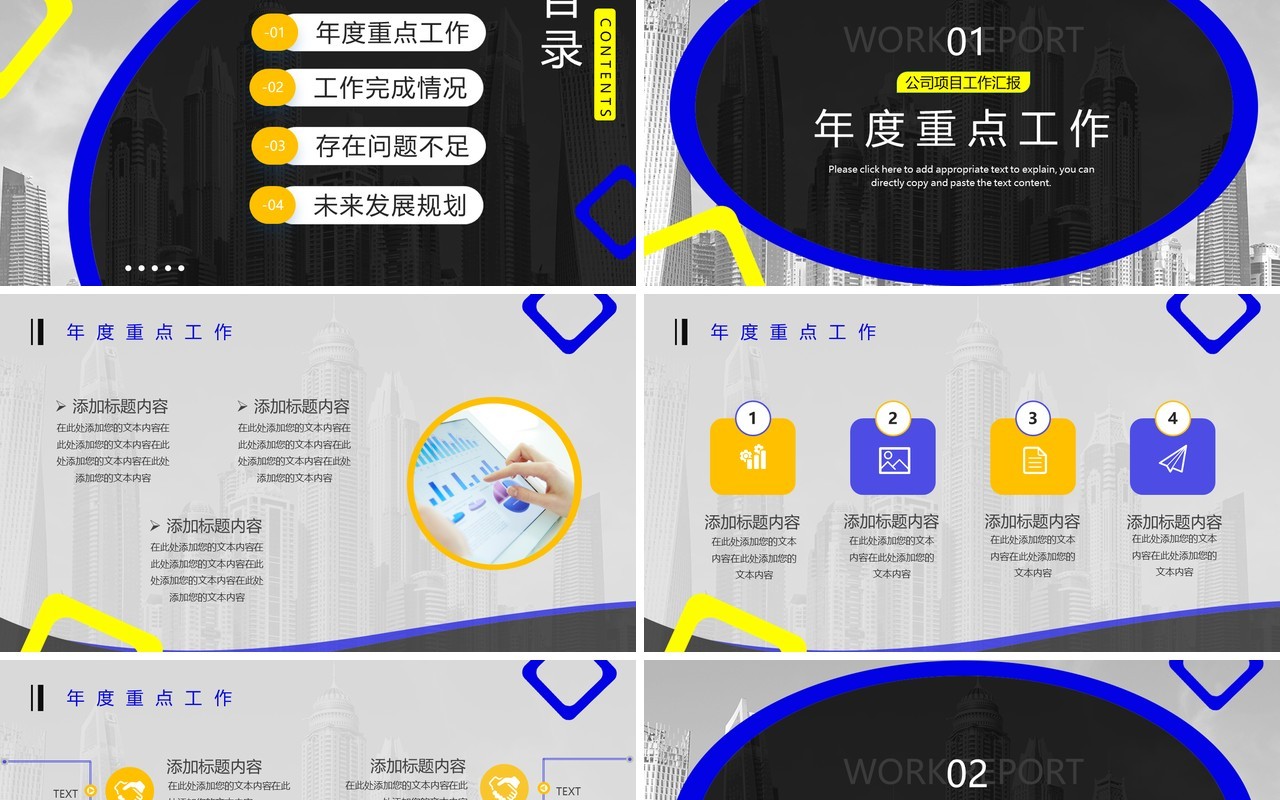 蓝色商务风公司项目工作汇报PPT模版