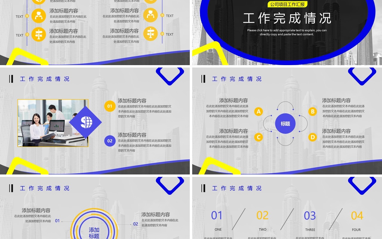 蓝色商务风公司项目工作汇报PPT模版
