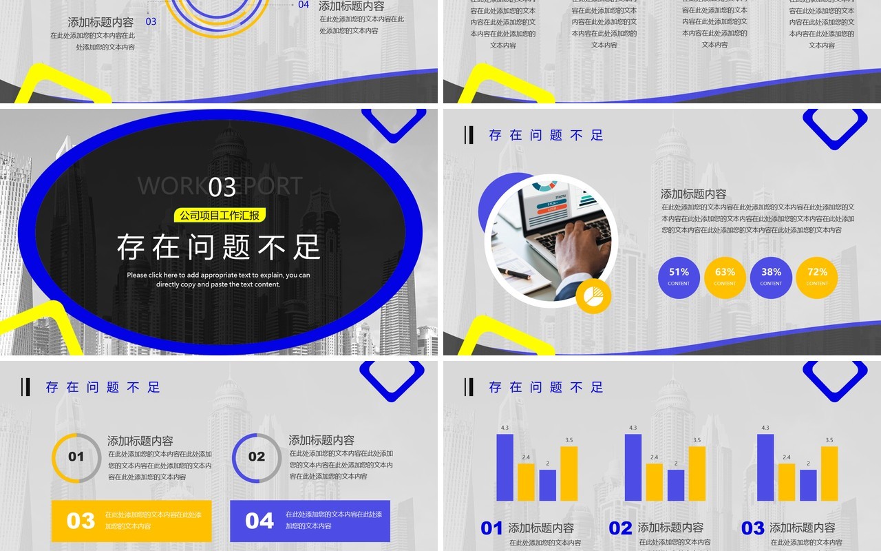 蓝色商务风公司项目工作汇报PPT模版