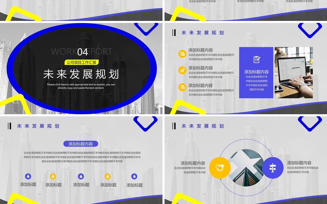 蓝色商务风公司项目工作汇报PPT模版