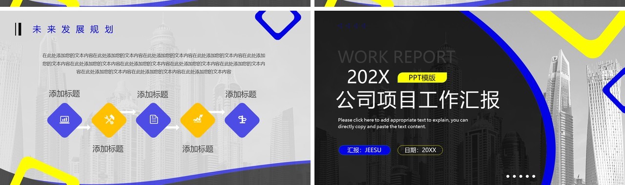 蓝色商务风公司项目工作汇报PPT模版