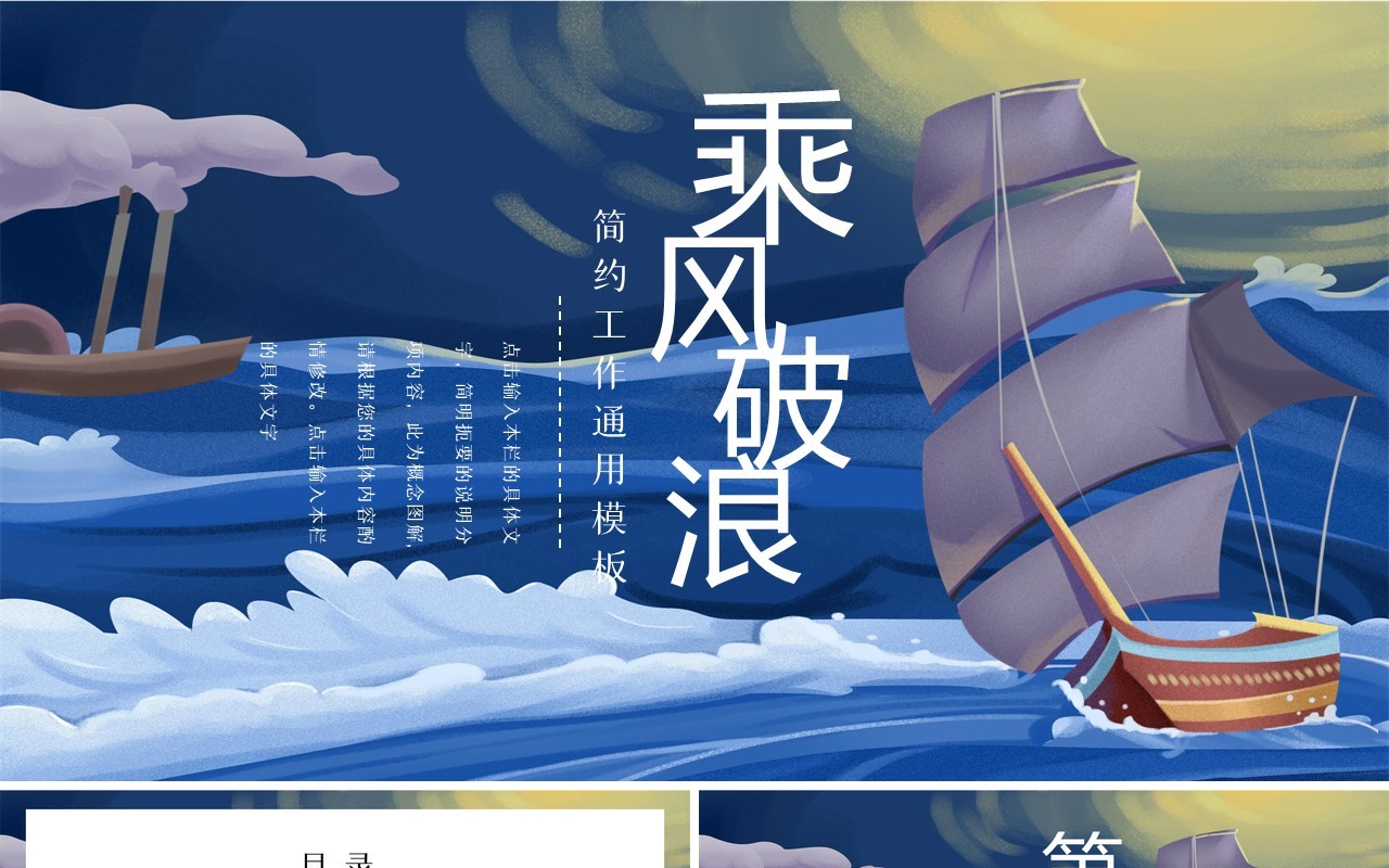 简约乘风破浪工作总结汇报通用PPT模板