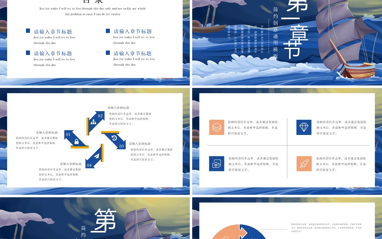 简约乘风破浪工作总结汇报通用PPT模板