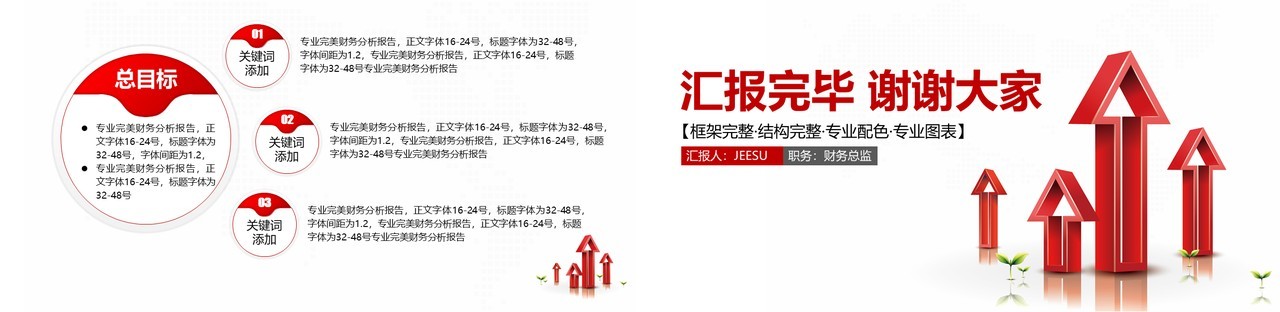 简约红色企业理财财务分析报告PPT模板