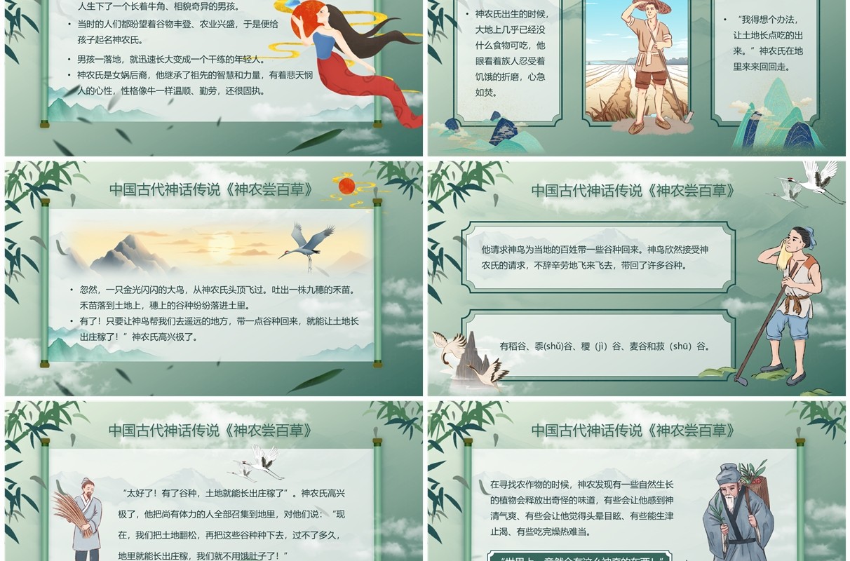 绿色中国风神话故事神农尝百草PPT模板