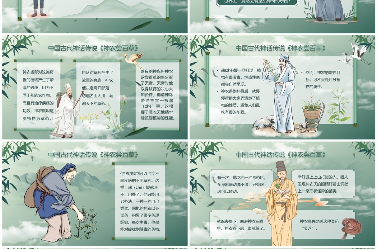 绿色中国风神话故事神农尝百草PPT模板
