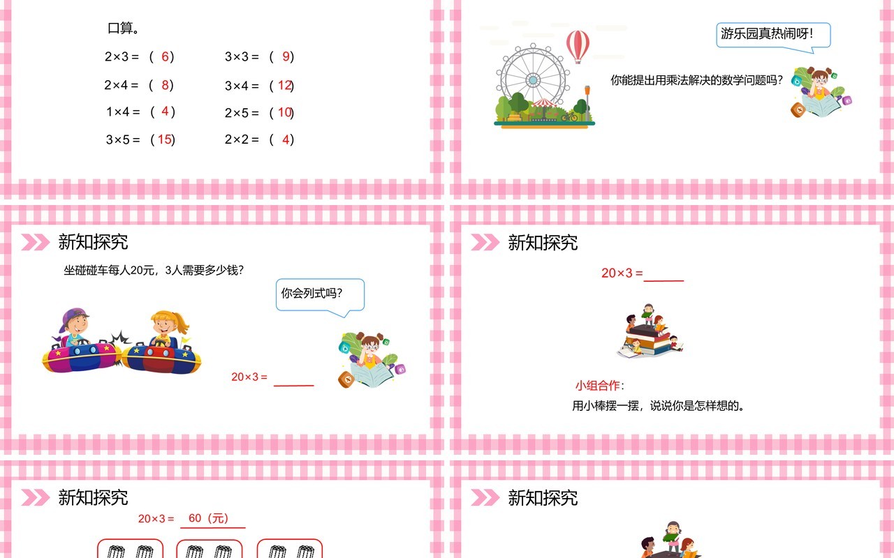 部编版三年级数学上册口算乘法课件PPT模板