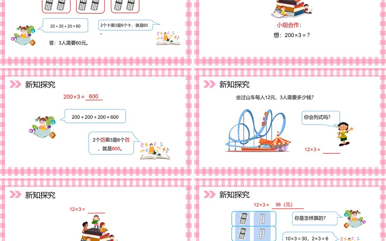 部编版三年级数学上册口算乘法课件PPT模板
