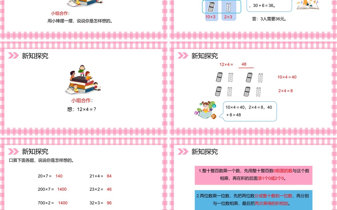 部编版三年级数学上册口算乘法课件PPT模板