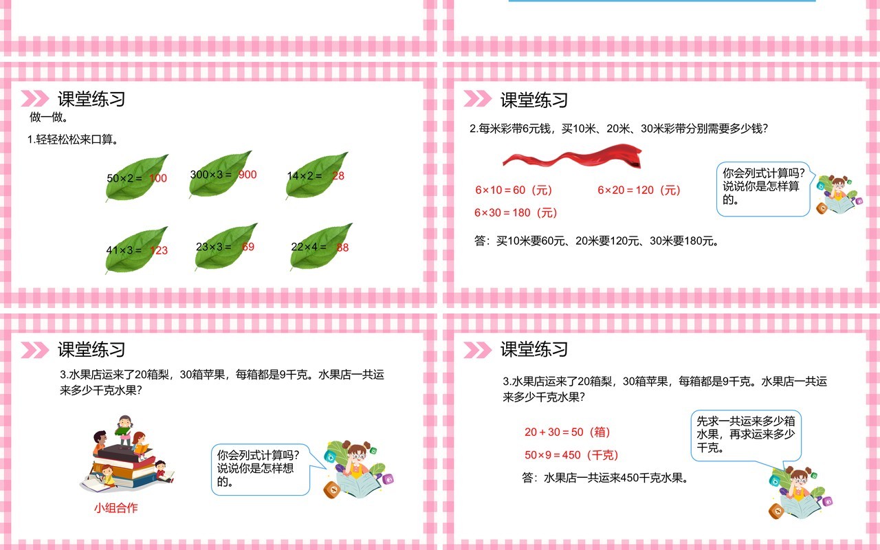 部编版三年级数学上册口算乘法课件PPT模板