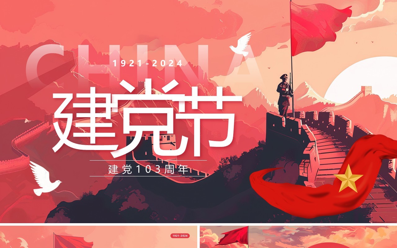 红色插画风七一建党节介绍PPT模板