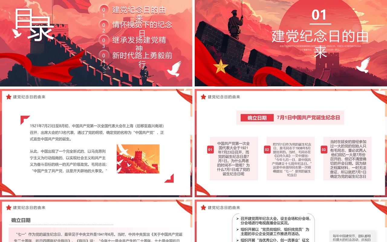 红色插画风七一建党节介绍PPT模板