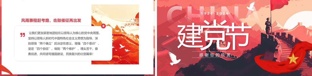 红色插画风七一建党节介绍PPT模板