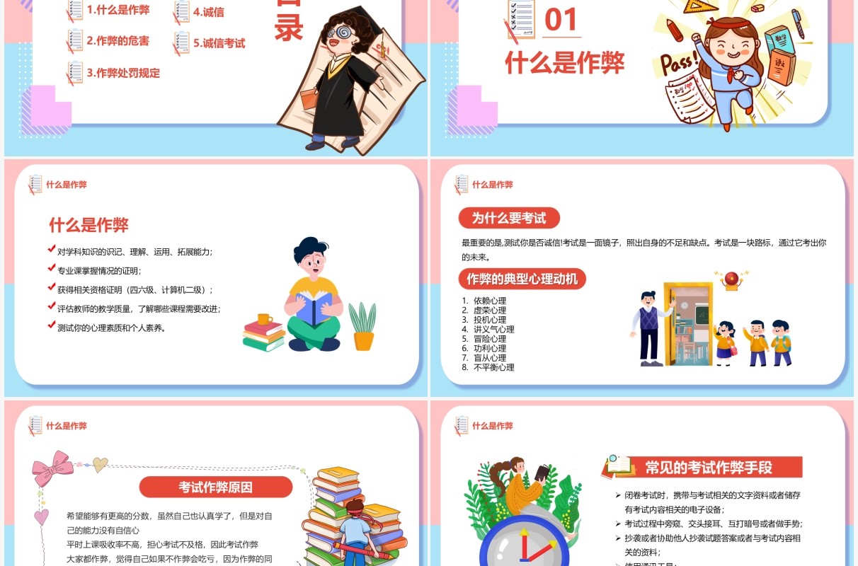 粉色卡通诚信考试诚实做人教育课件PPT模板