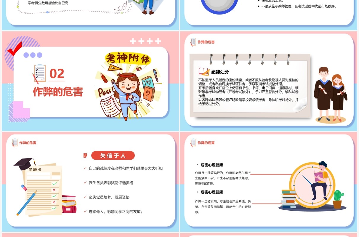 粉色卡通诚信考试诚实做人教育课件PPT模板