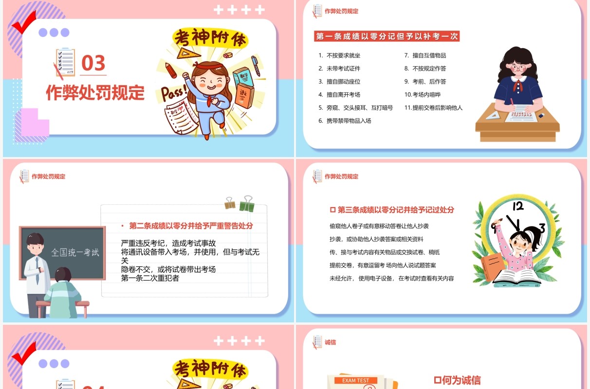 粉色卡通诚信考试诚实做人教育课件PPT模板