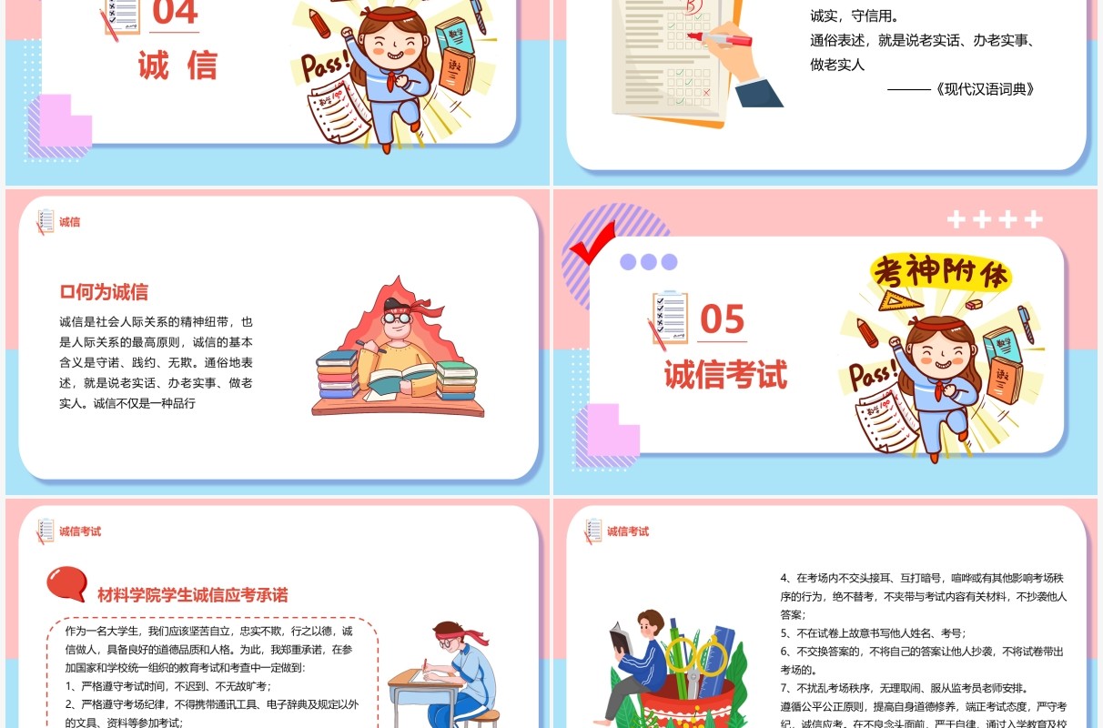 粉色卡通诚信考试诚实做人教育课件PPT模板