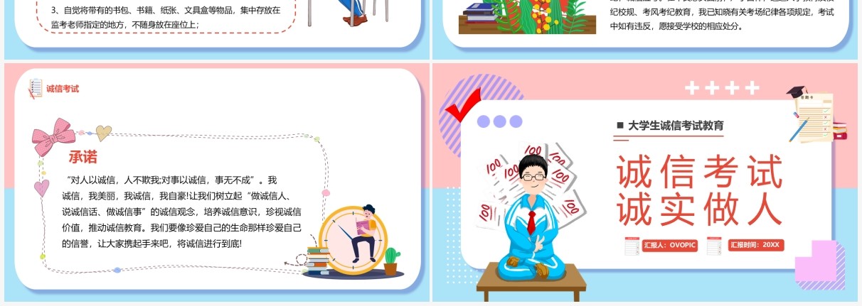 粉色卡通诚信考试诚实做人教育课件PPT模板