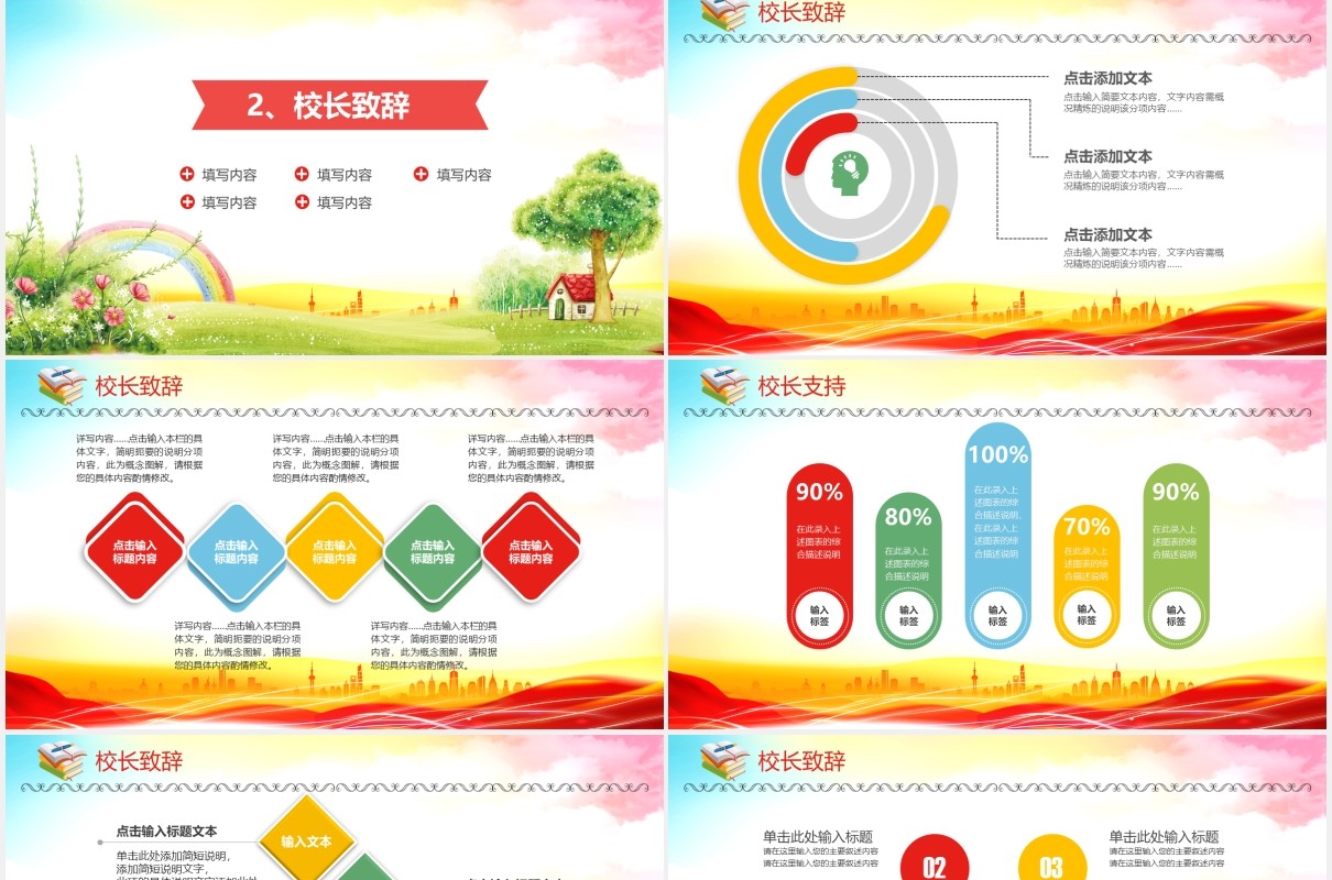 彩色大学校园开学庆典活动策划讲座PPT模板