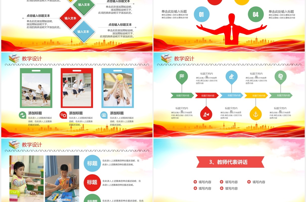 彩色大学校园开学庆典活动策划讲座PPT模板