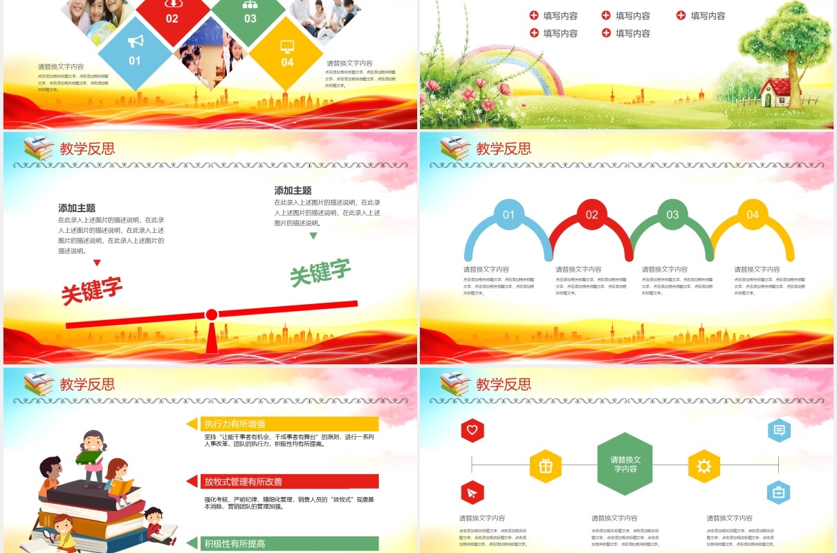 彩色大学校园开学庆典活动策划讲座PPT模板