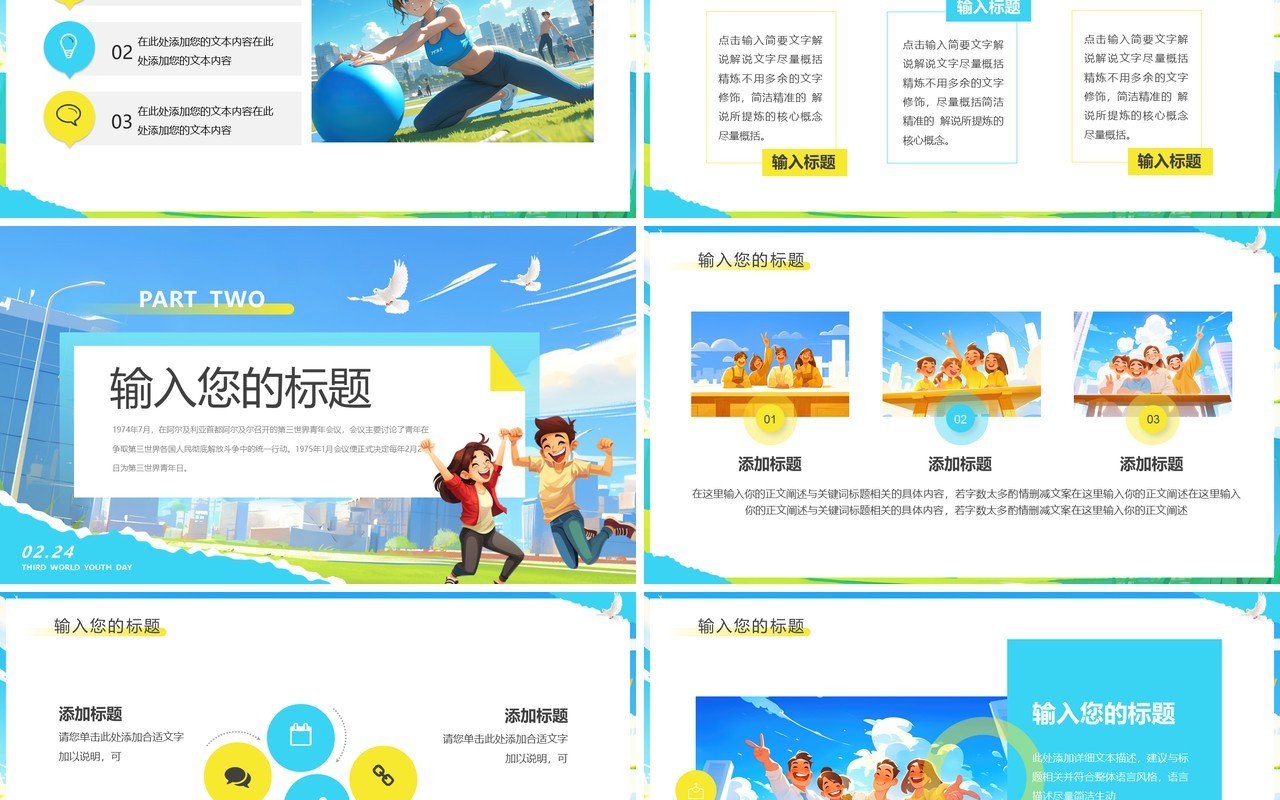 蓝色插画风第三世界青年日PPT通用模板
