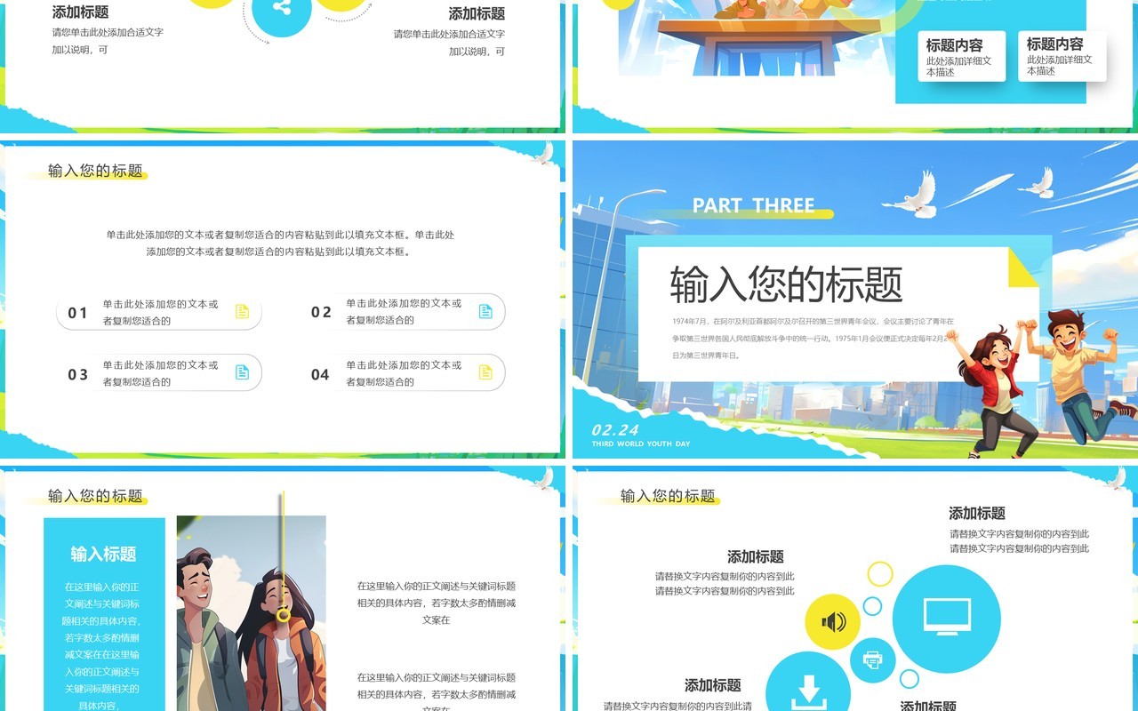 蓝色插画风第三世界青年日PPT通用模板