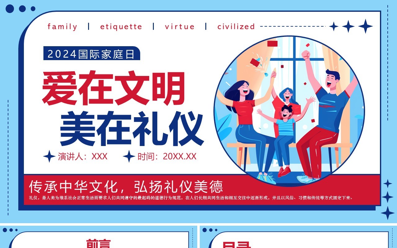 蓝色卡通风国际家庭日介绍PPT模板