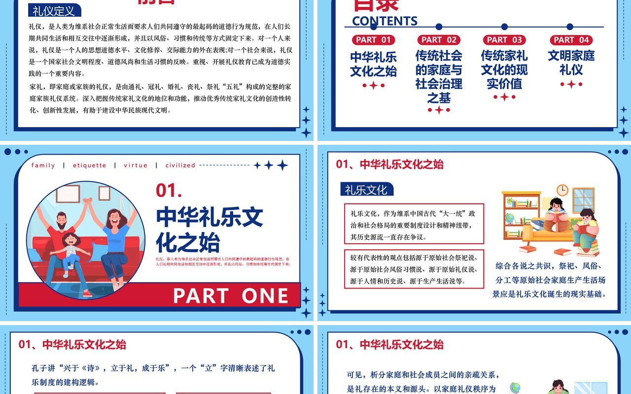 蓝色卡通风国际家庭日介绍PPT模板