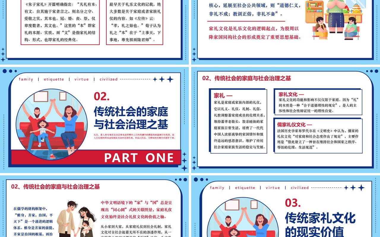 蓝色卡通风国际家庭日介绍PPT模板
