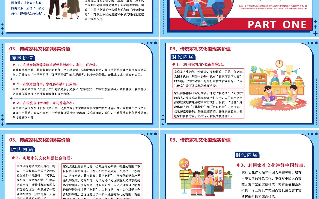 蓝色卡通风国际家庭日介绍PPT模板