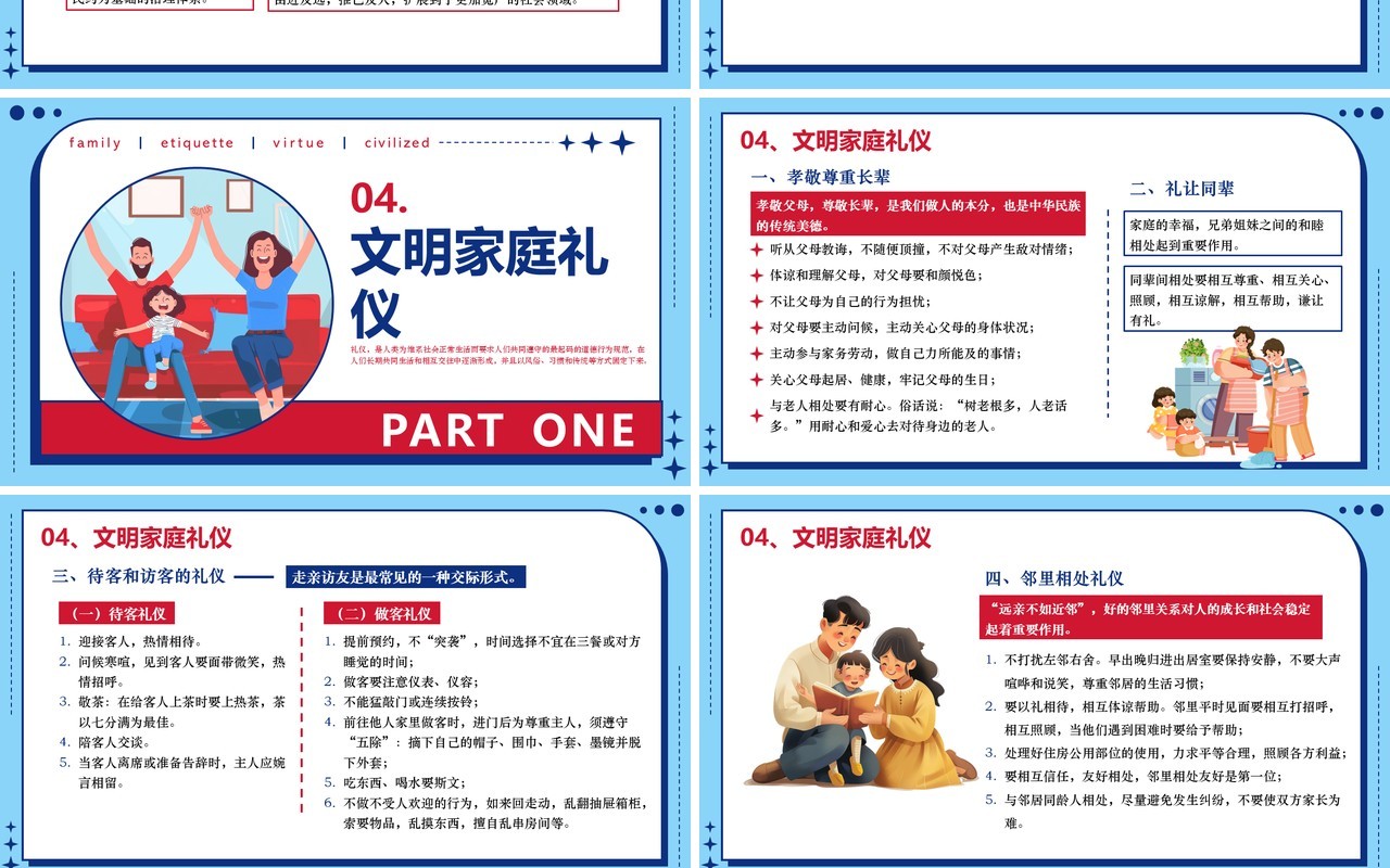 蓝色卡通风国际家庭日介绍PPT模板