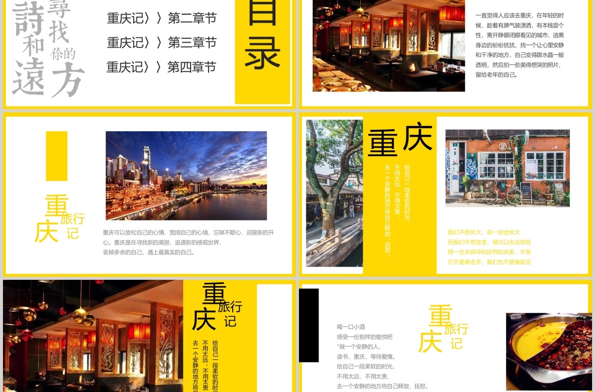 重庆旅游记宣传介绍PPT模板