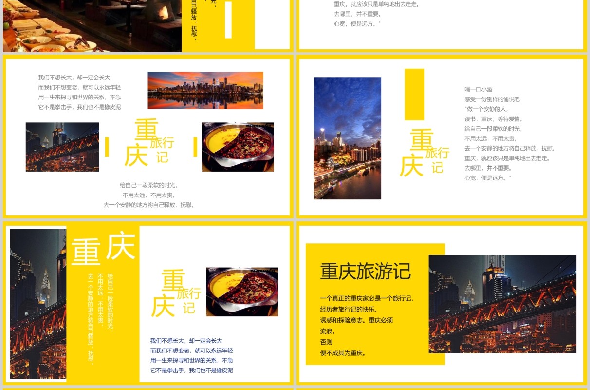 重庆旅游记宣传介绍PPT模板
