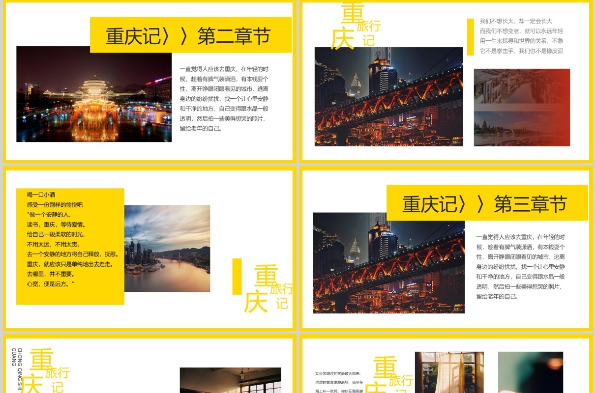 重庆旅游记宣传介绍PPT模板