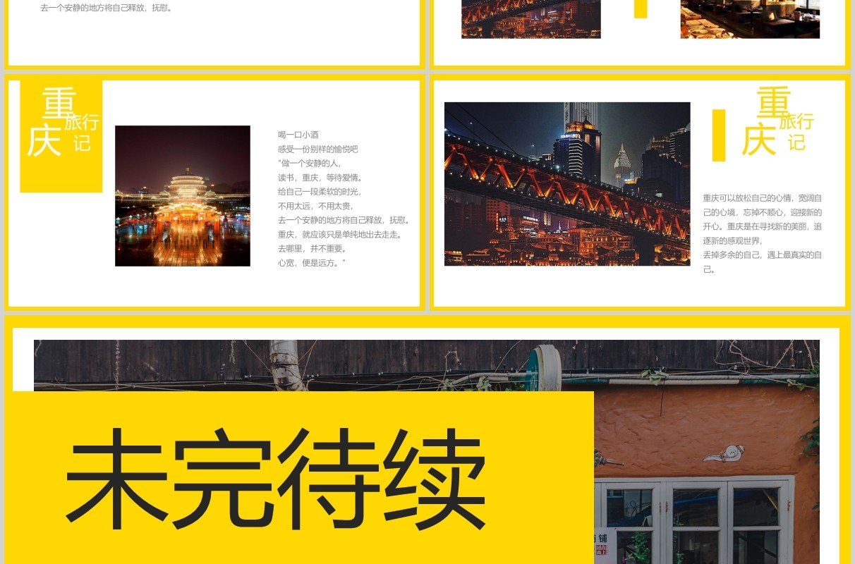 重庆旅游记宣传介绍PPT模板
