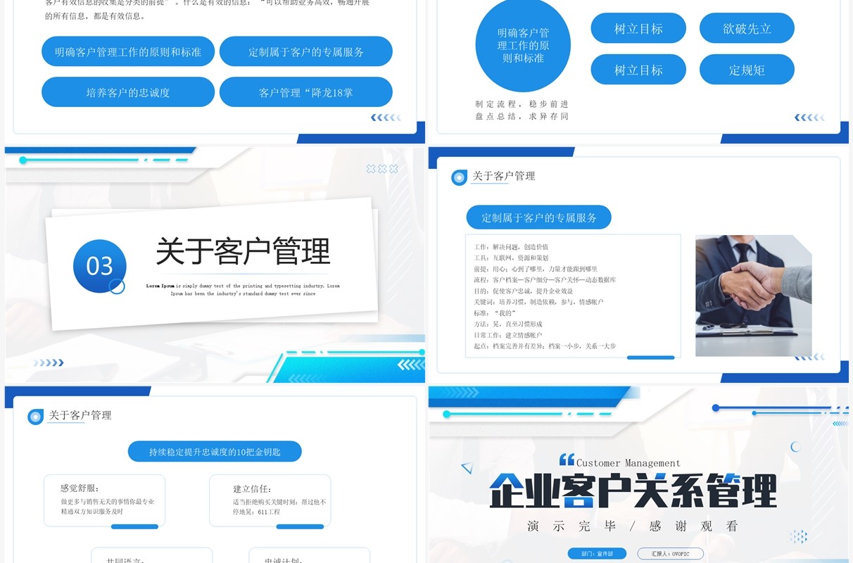 蓝色商务风企业客户关系管理PPT模板