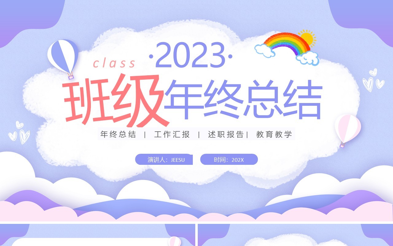 紫色卡通风儿童班级年终工作总结PPT模板