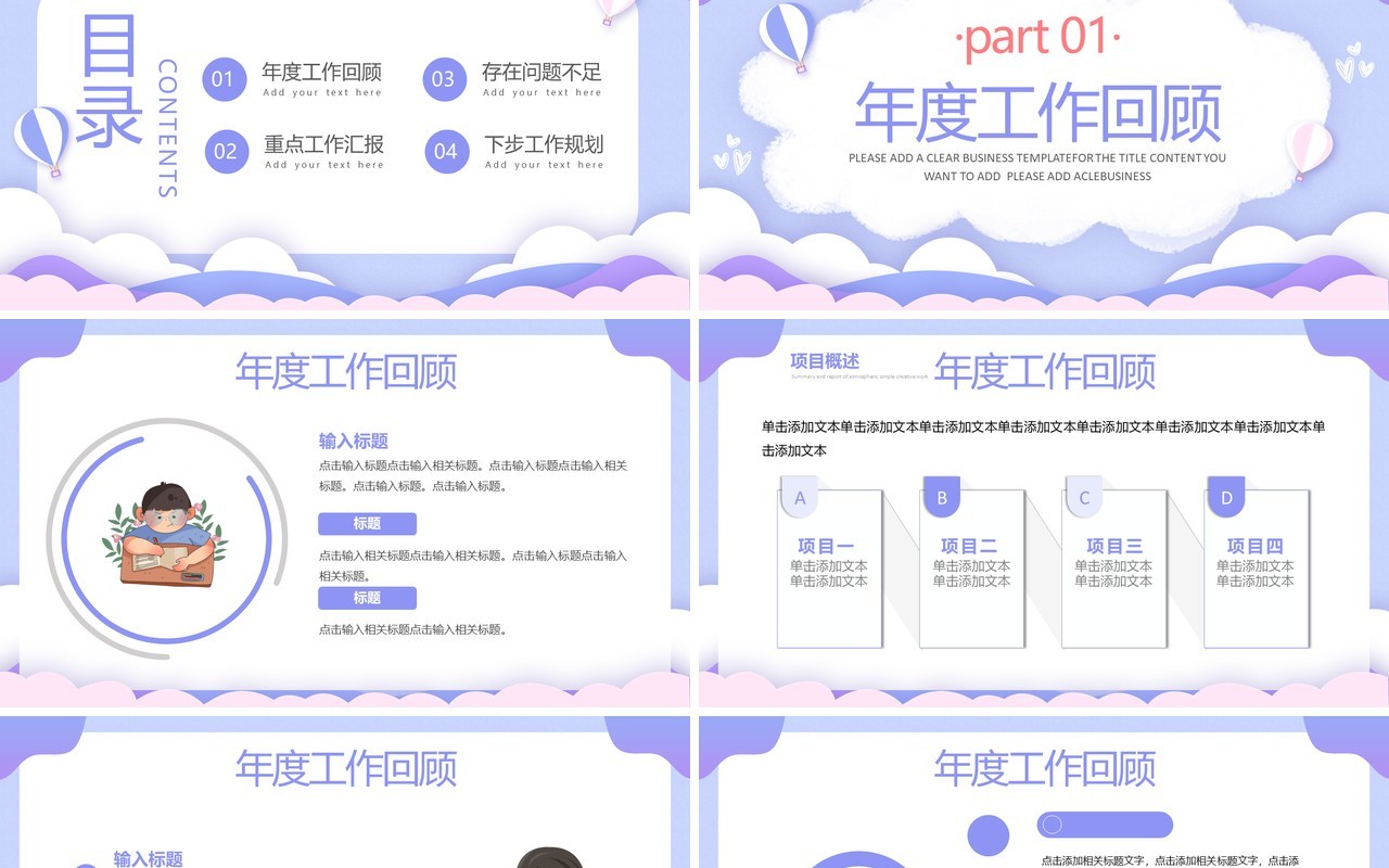 紫色卡通风儿童班级年终工作总结PPT模板