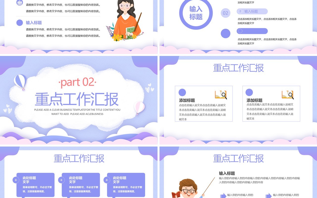 紫色卡通风儿童班级年终工作总结PPT模板