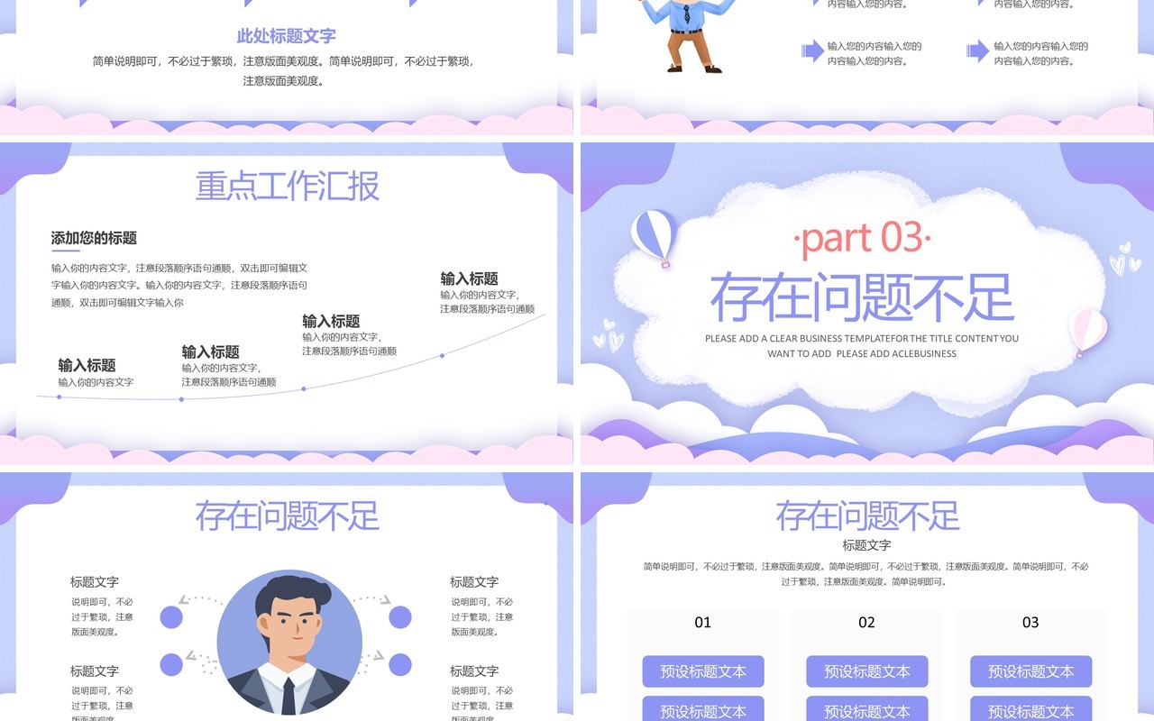 紫色卡通风儿童班级年终工作总结PPT模板